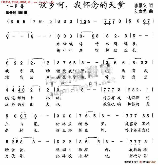 故乡啊，我怀念的天堂简谱