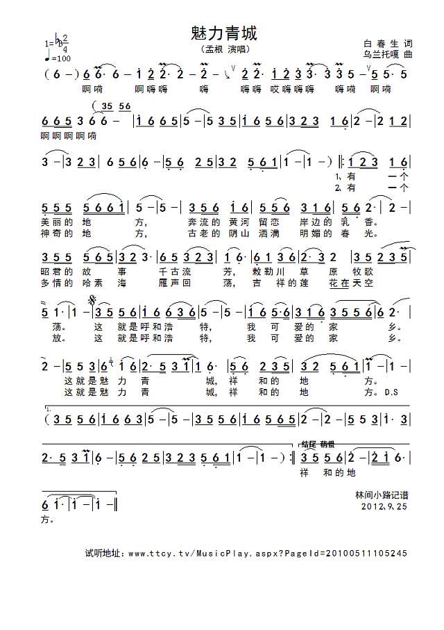 魅力青城简谱
