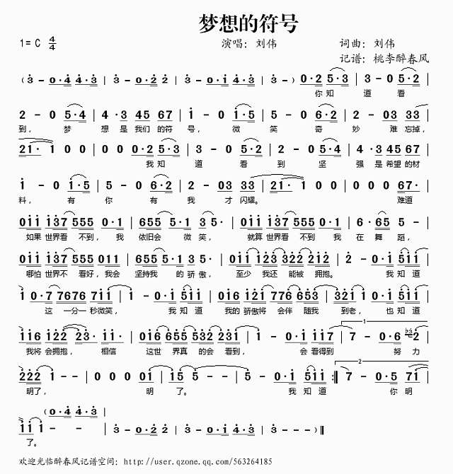 梦想的符号简谱