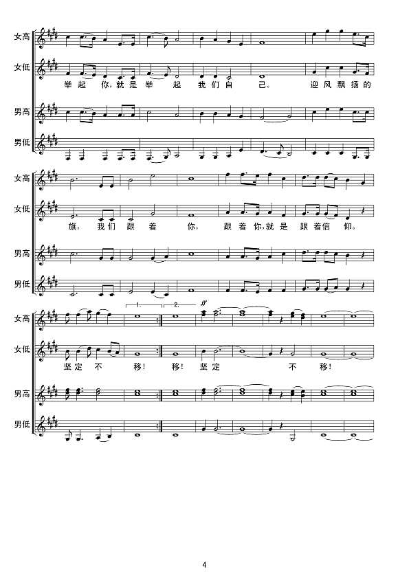 迎风飘扬的旗帜（线 谱）简谱