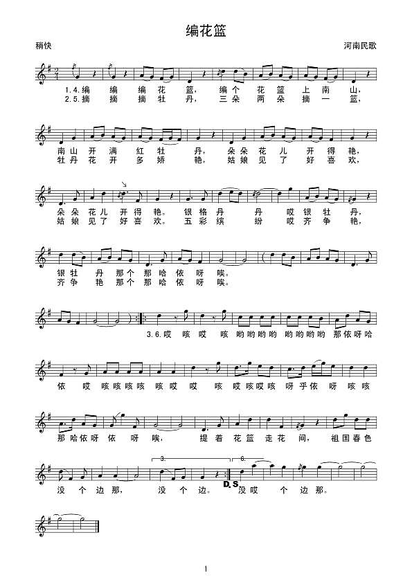 编花篮（线谱）简谱
