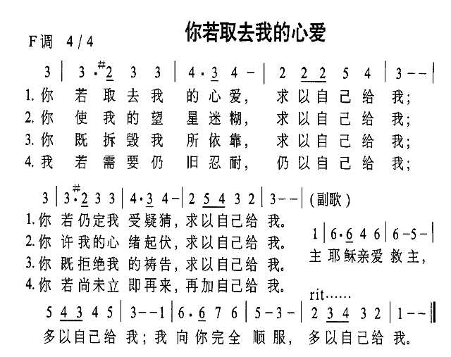 你若取去我的心爱简谱