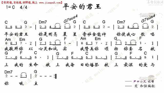 平安的君王简谱