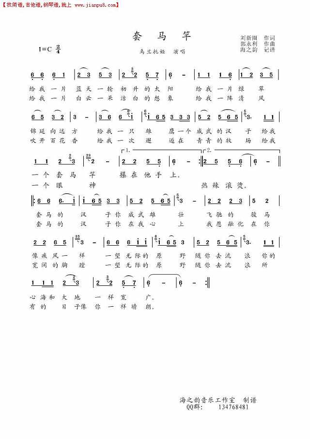 套马竿（乌兰托娅）简谱
