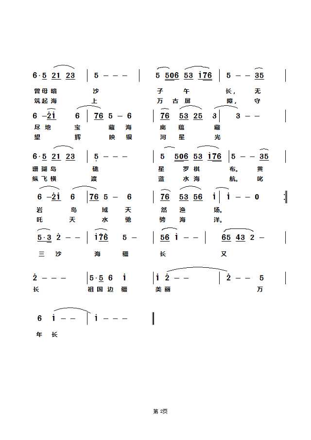 美丽的三沙简谱