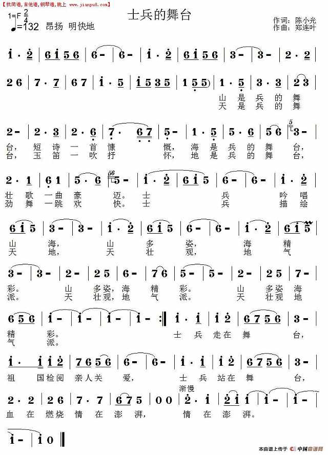 士兵的舞台简谱