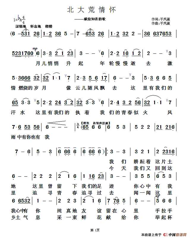 北大荒情怀简谱