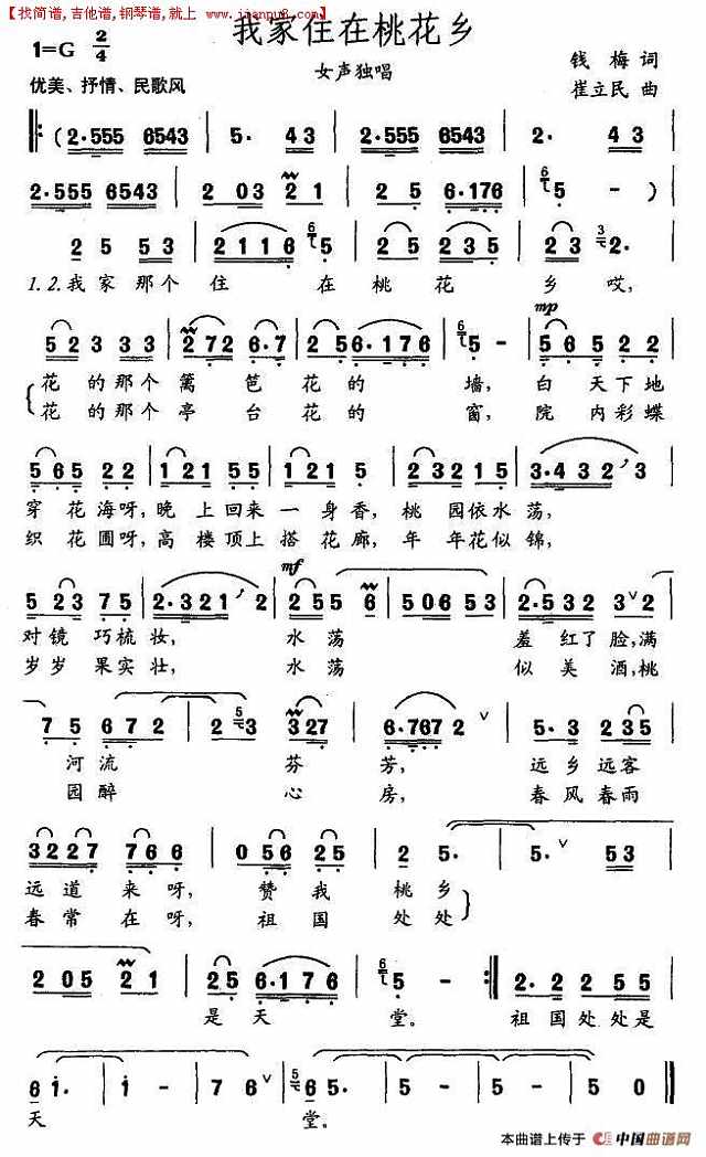 我家住在桃花乡简谱