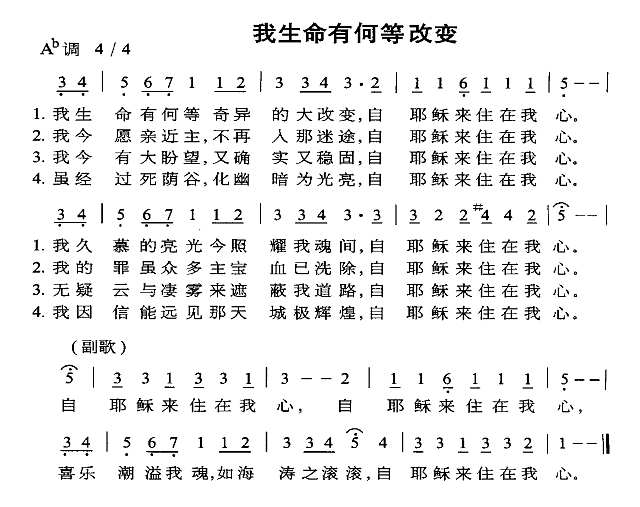 我因信到十架下简谱