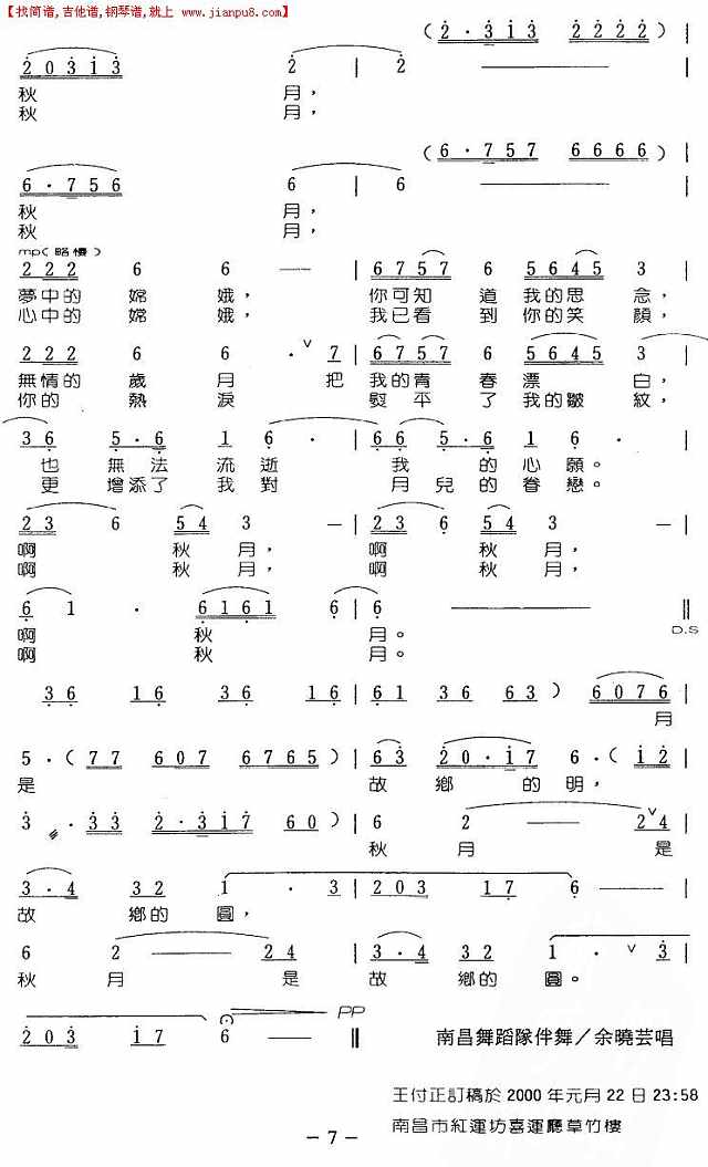 月是故乡明简谱