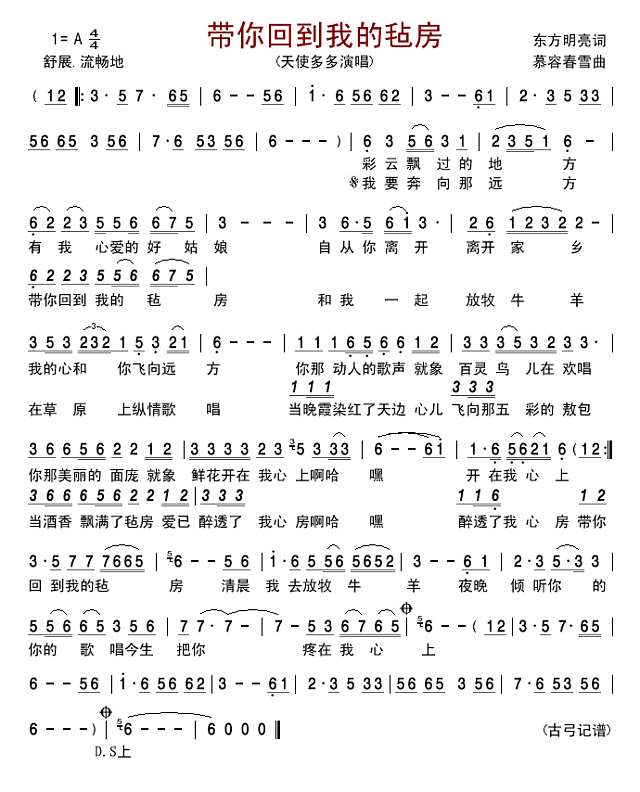 带你回到我的毡房简谱