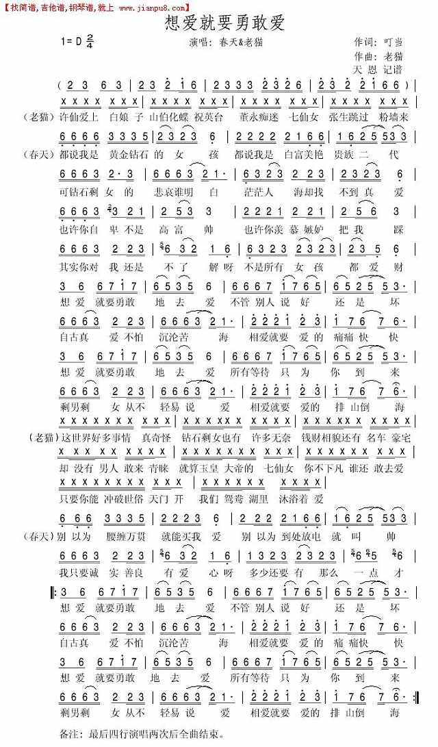 想爱就要勇敢爱简谱
