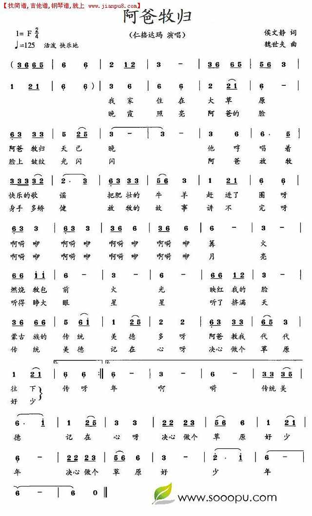 阿爸牧归简谱
