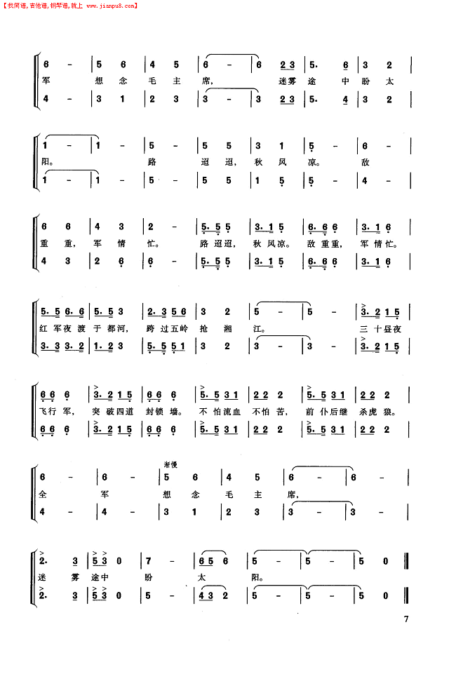 突破封锁线(长征组歌.二)简谱