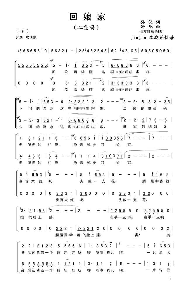 回娘家（二重唱）简谱
