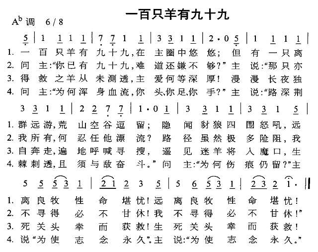 一百只羊有九十九简谱