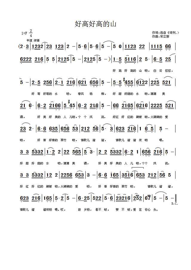 好高好高的山简谱