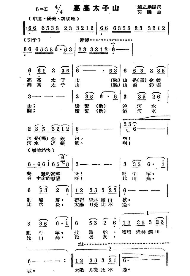 高高的太子山(张汝钧演唱)简谱