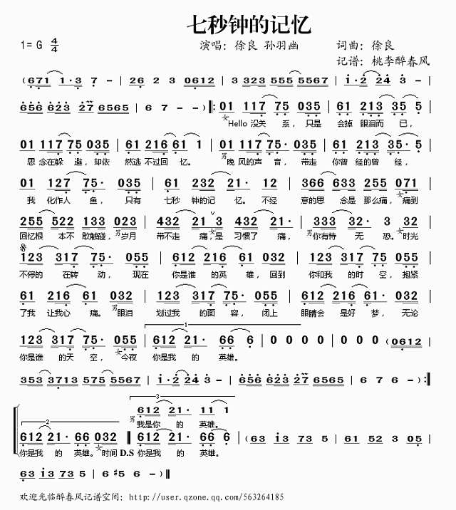 七秒钟的记忆简谱