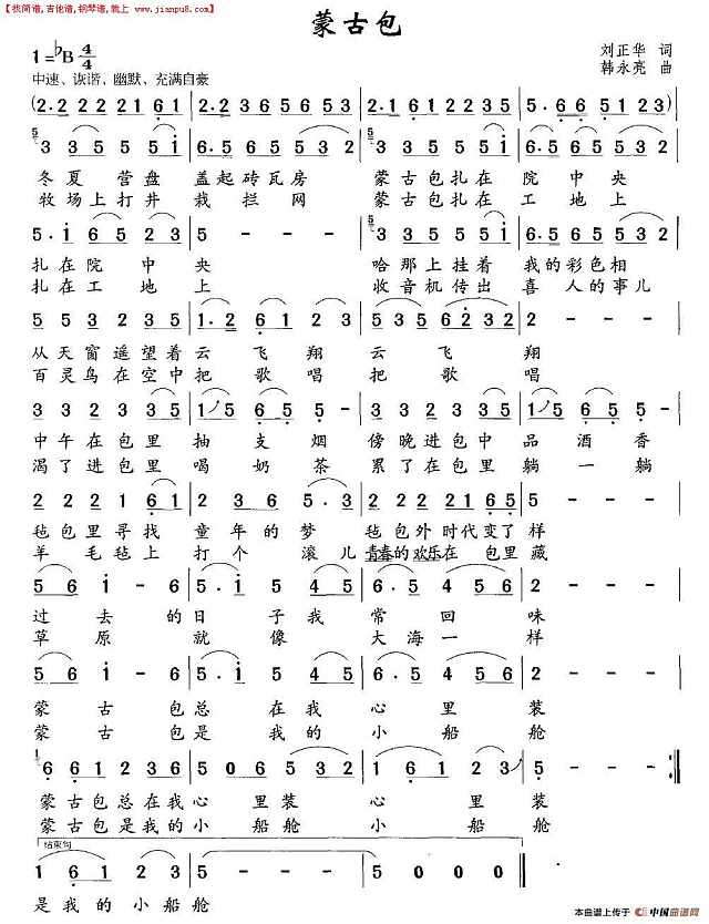蒙古包简谱
