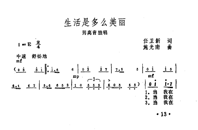 生活是多么美丽简谱
