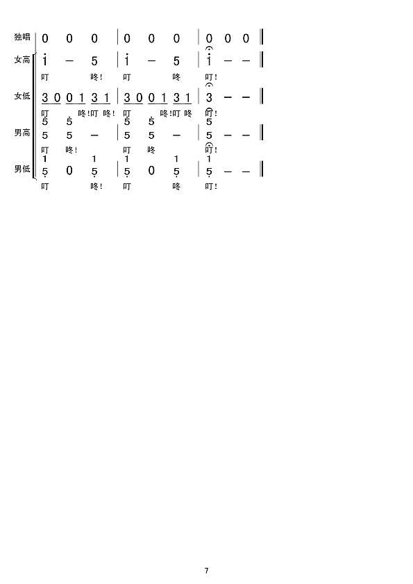 拉骆驼的黑小伙（混声合唱）简谱