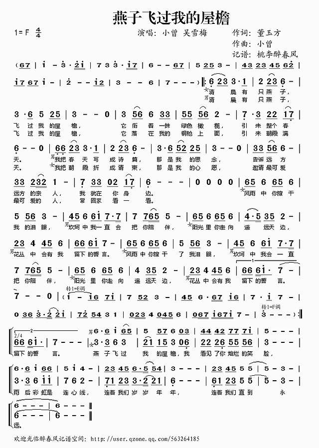 燕子飞过我的屋檐简谱
