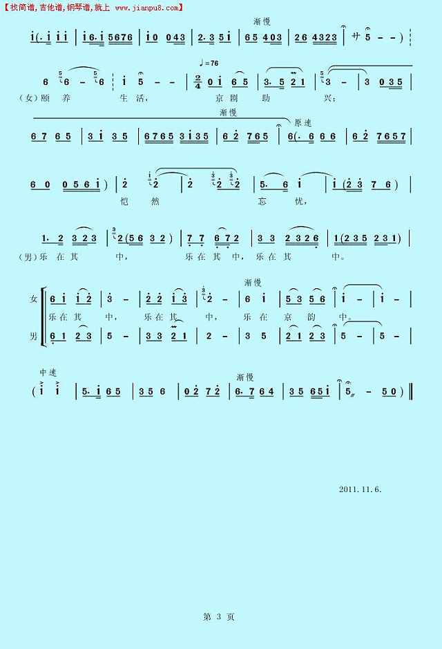 乐在京韵中简谱