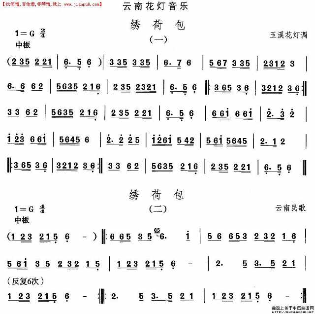云南花灯：绣荷包简谱