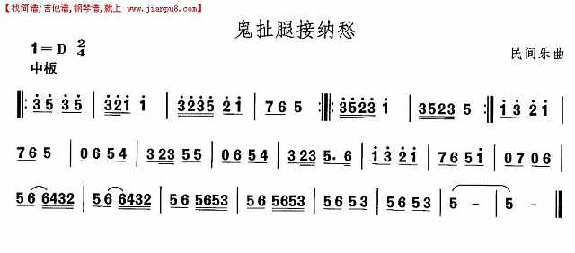 河北地秧歌：鬼扯腿接纳愁简谱