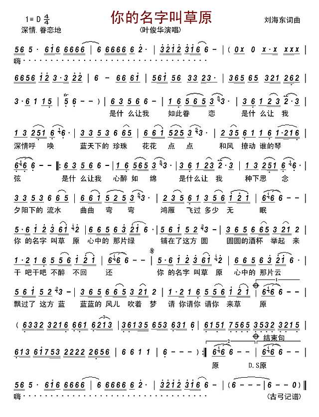 你的名字叫草原简谱
