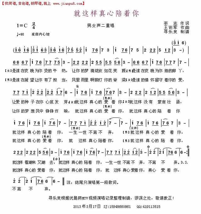 就这样真心陪着你简谱