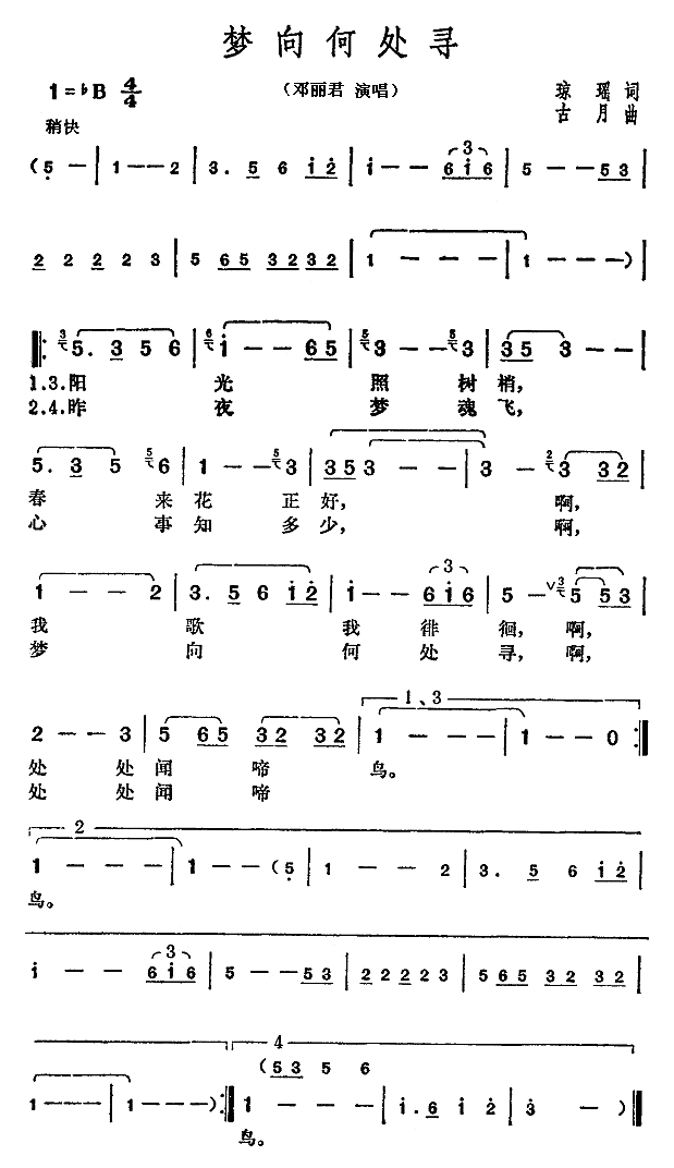 梦向何处寻简谱
