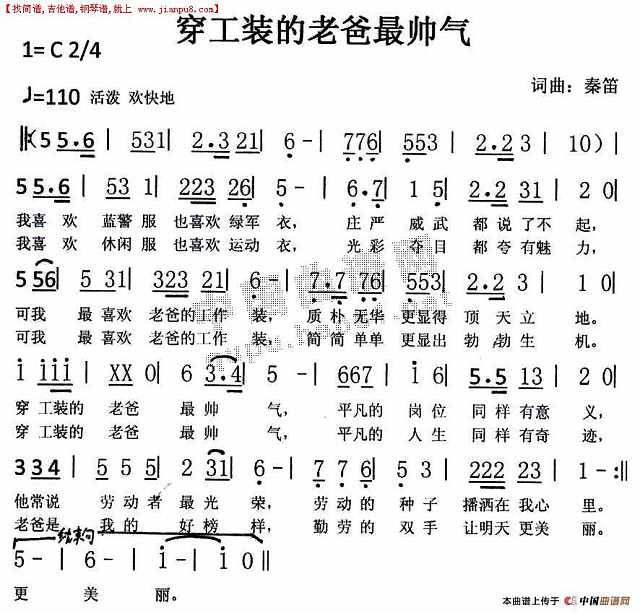 穿工装的老爸最帅气简谱
