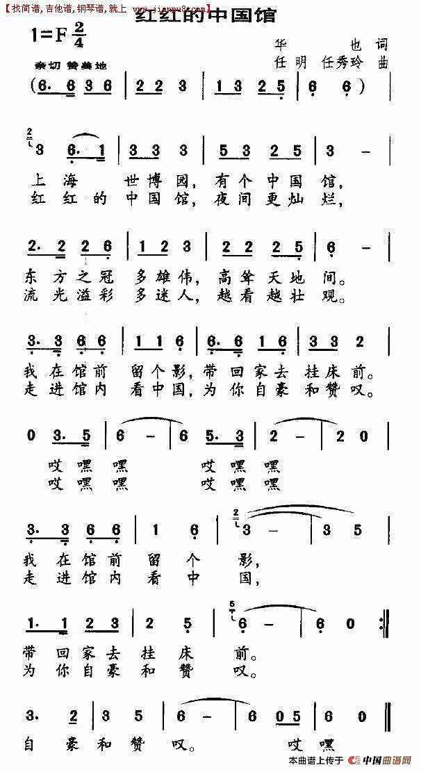 红红的中国馆简谱
