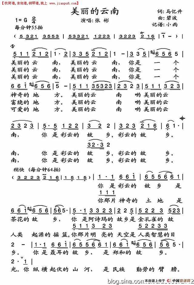 美丽的云南简谱