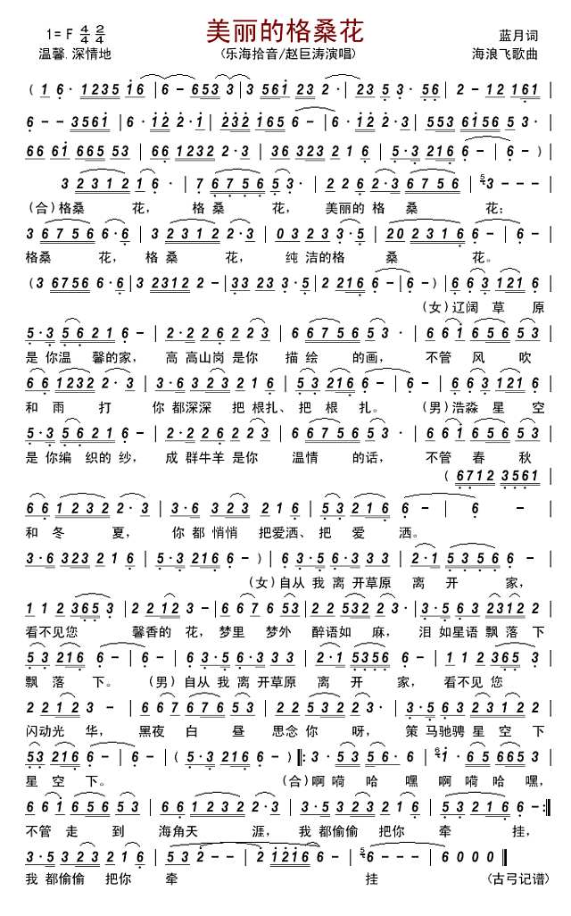 美丽的格桑花简谱
