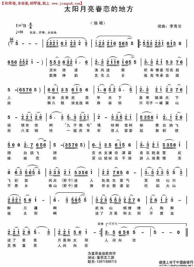 太阳月亮眷恋的地方简谱