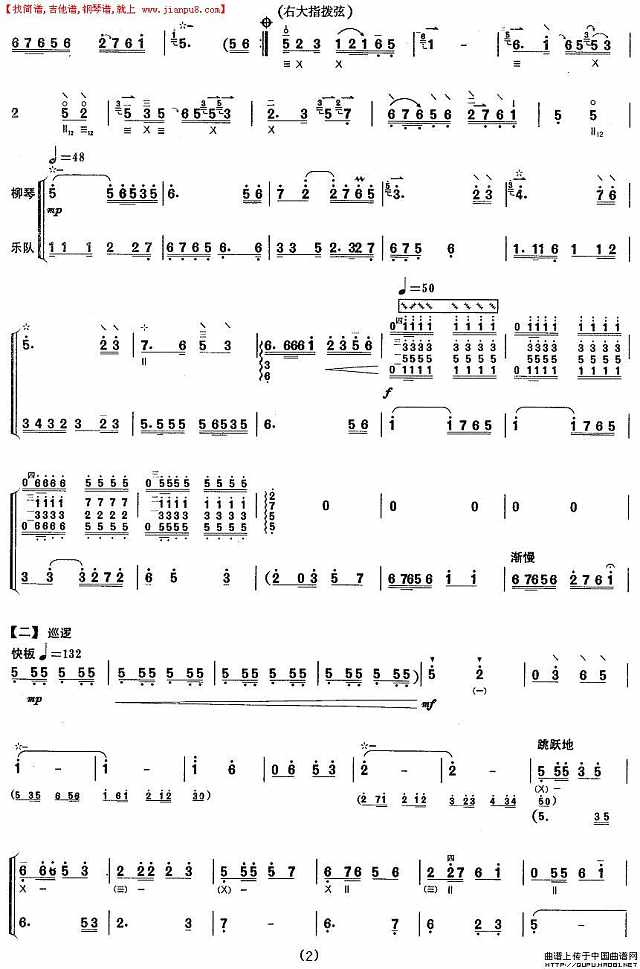 柳琴六级：十五的月亮简谱