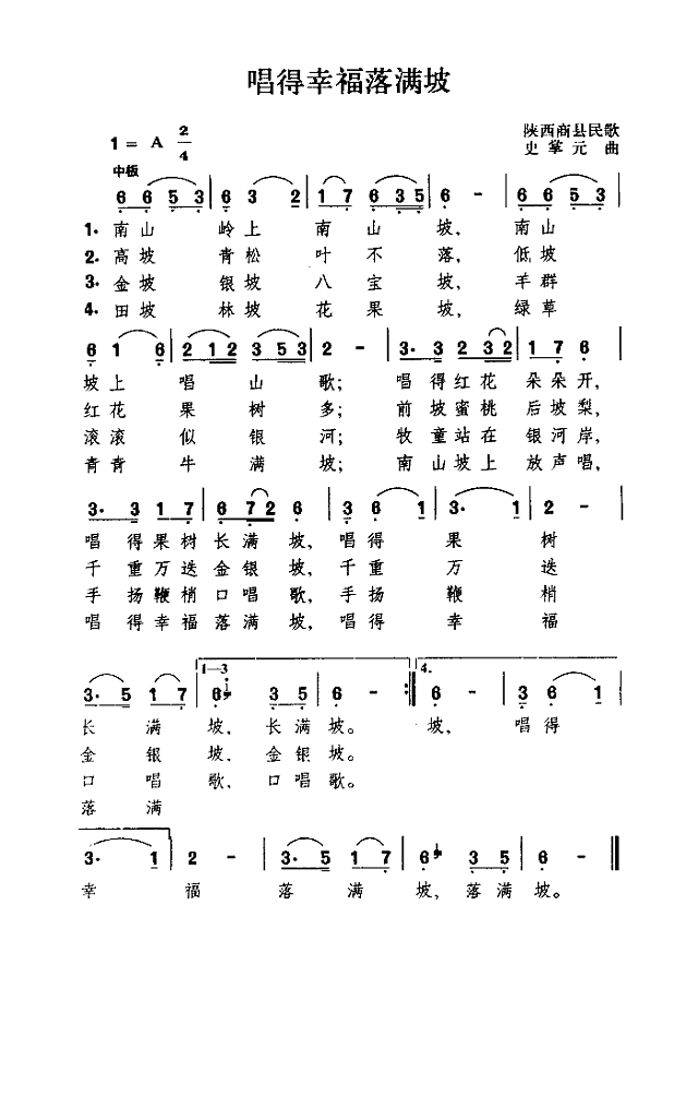 唱的幸福落满坡简谱