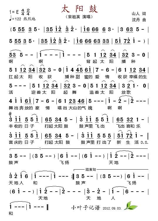 太阳鼓-宋祖英简谱