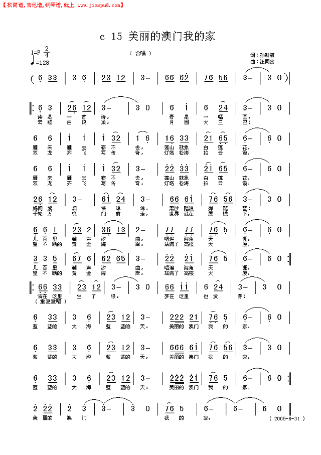 轻摇澳门金色的甜梦 若舟词 汪同贵曲简谱