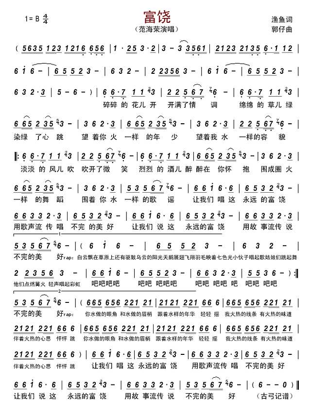 富饶简谱
