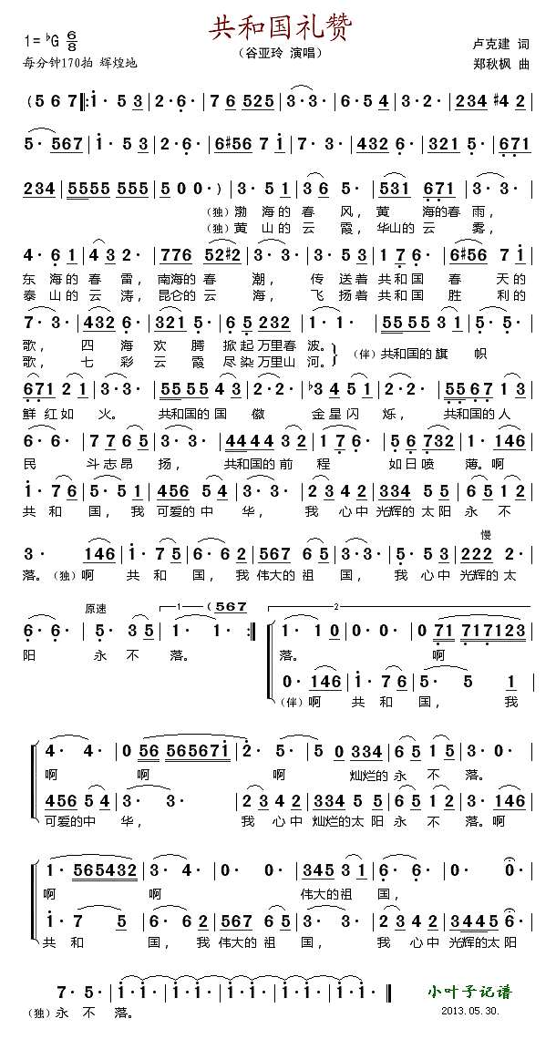 共和国礼赞简谱
