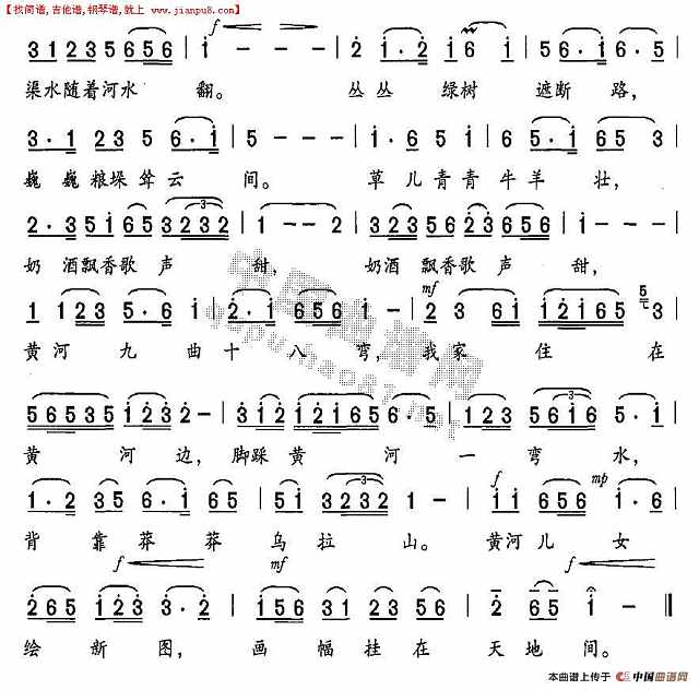 我家住在黄河边简谱