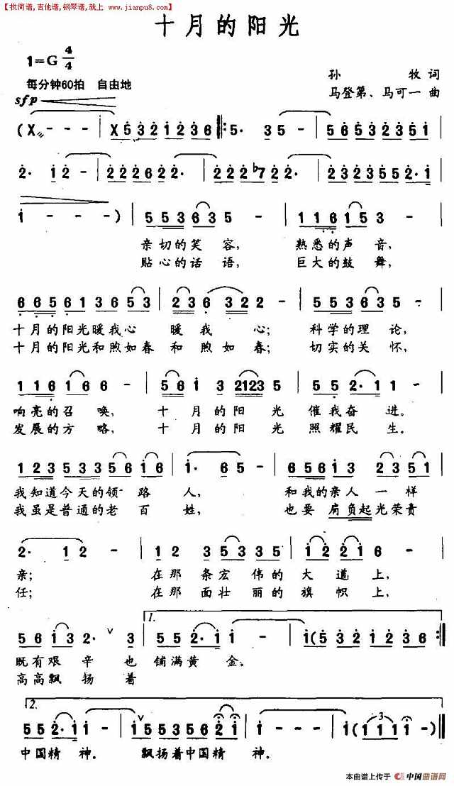 十月的阳光简谱