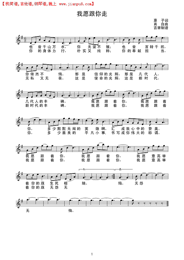 我愿跟你走（线谱）简谱
