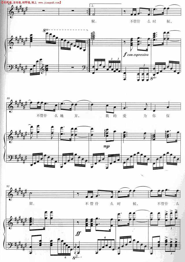 我的深情为你守候（正谱）简谱