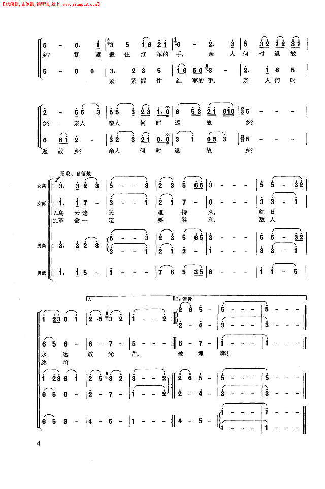 告别(长征组歌.一)简谱