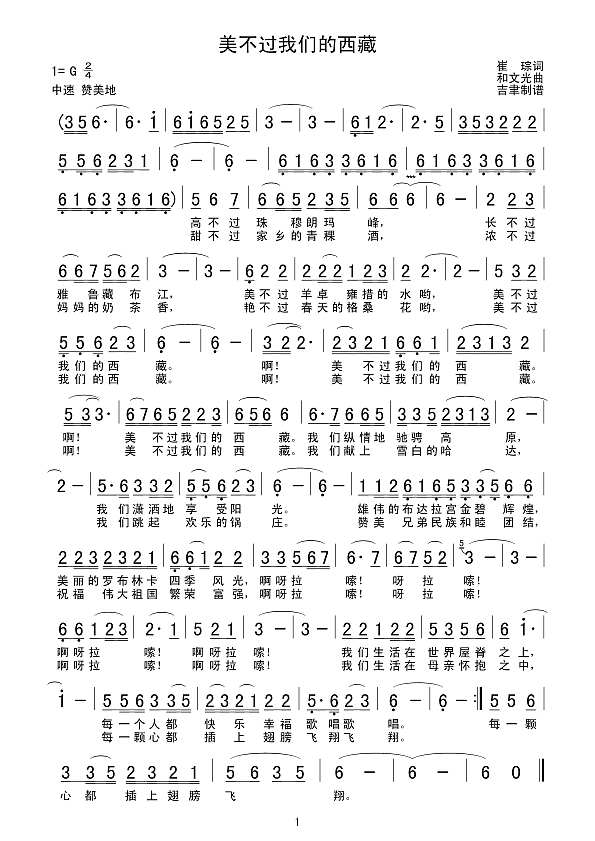 美不过我们的新西藏简谱
